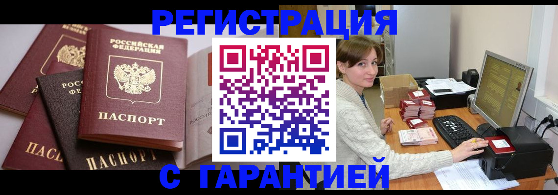 прописка для кредита в Дедовске
