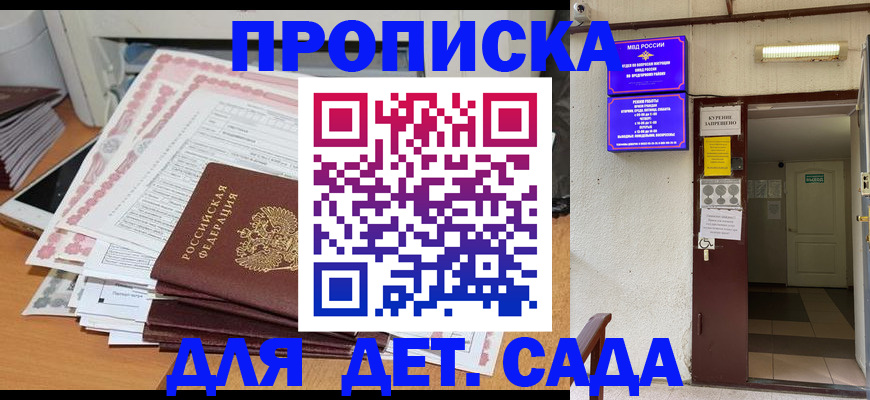 временная регистрация для школы в Дедовске