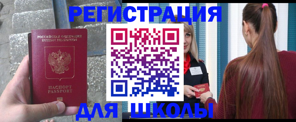 прописка для военкомата в Дедовске