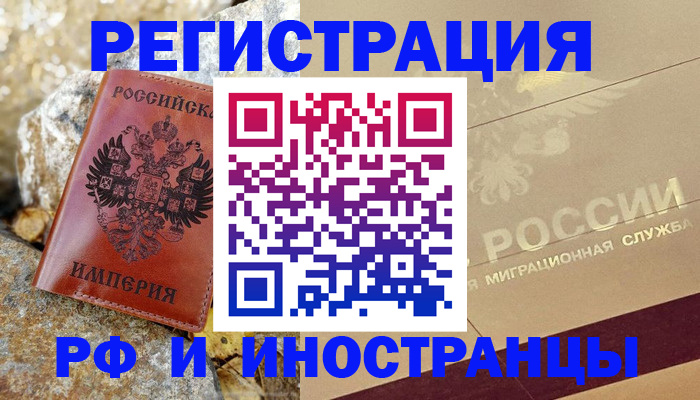 временная регистрация 2025 в Дедовске