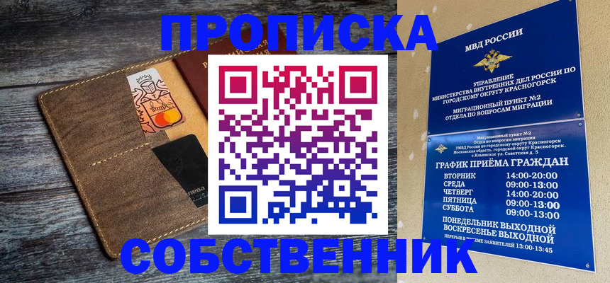 временная регистрация надежно в Дедовске
